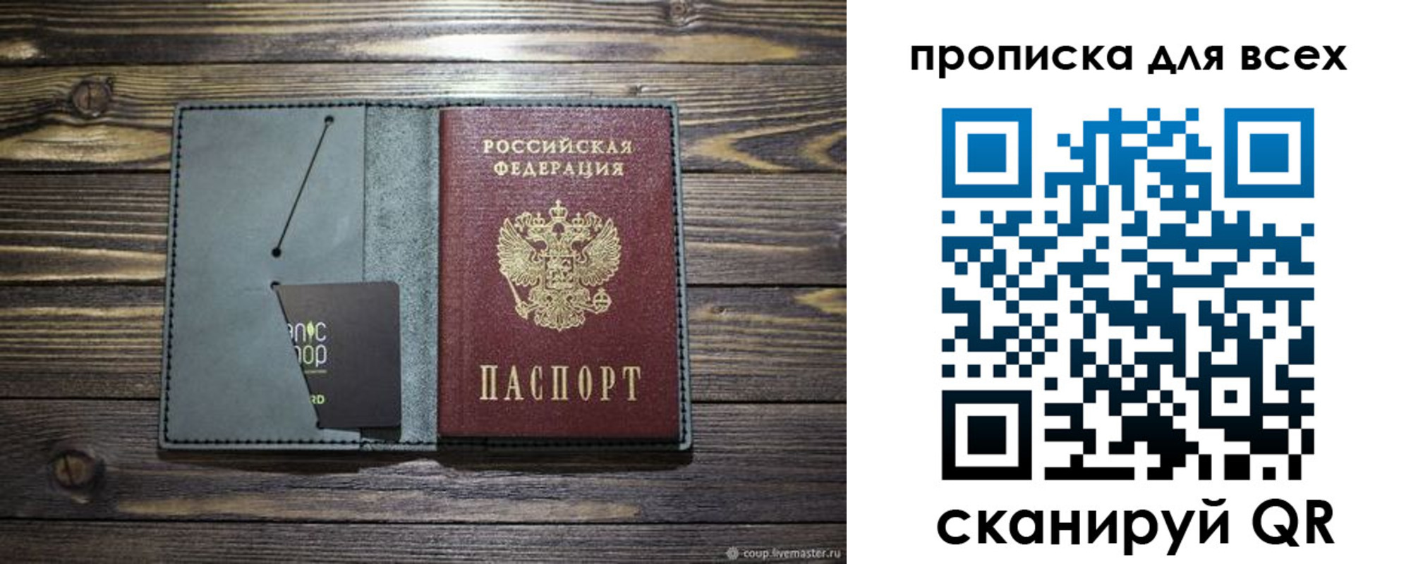 временная прописка в Барнауле