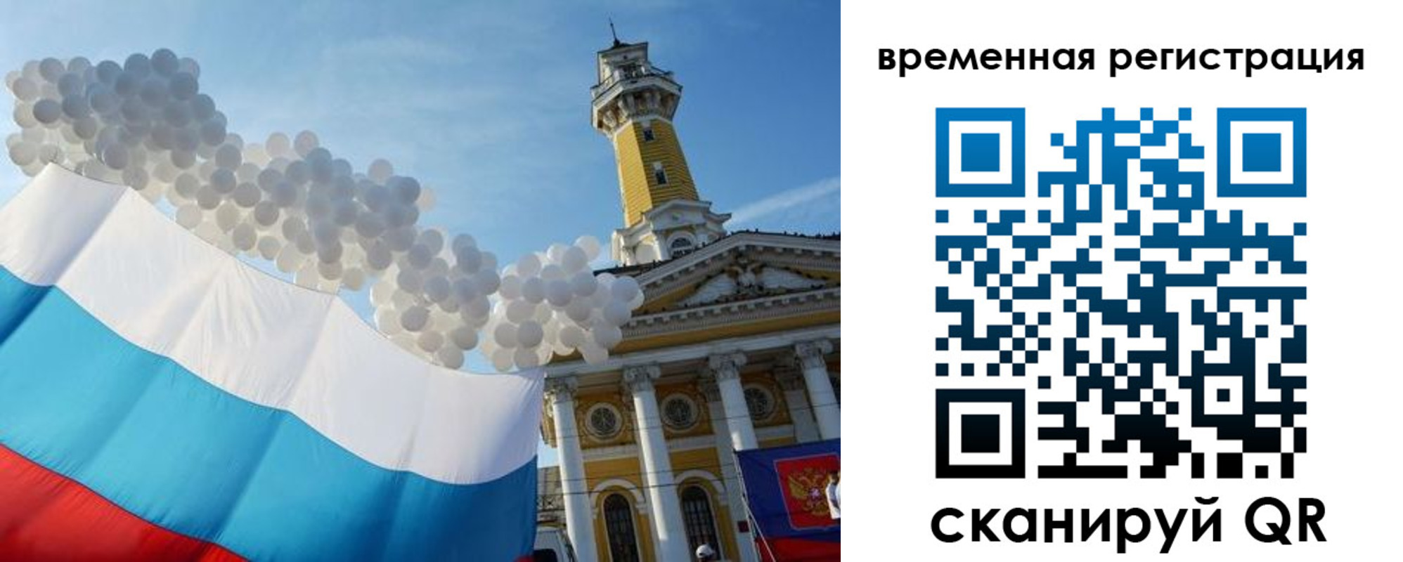 временная регистрация в квартире в Барнауле