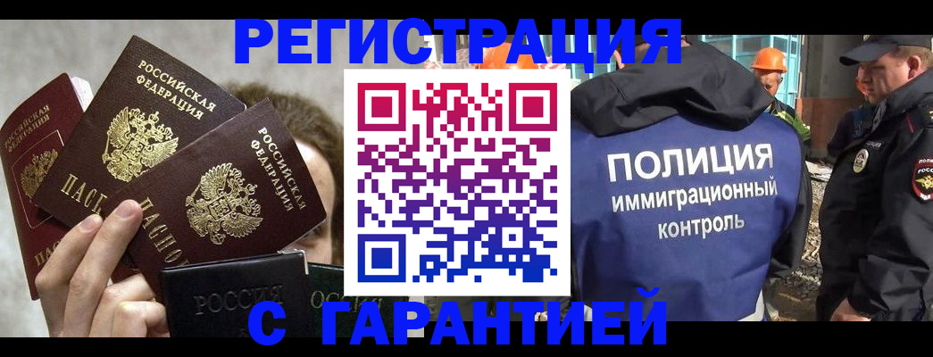 прописка в Барнауле