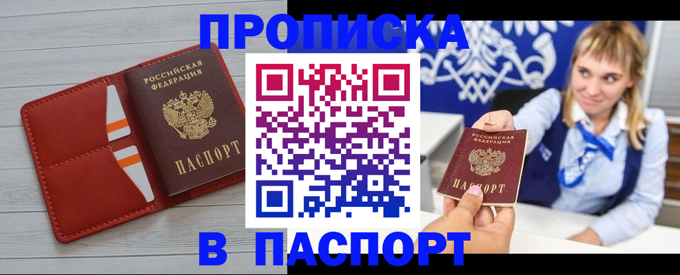прописка для школы в Барнауле