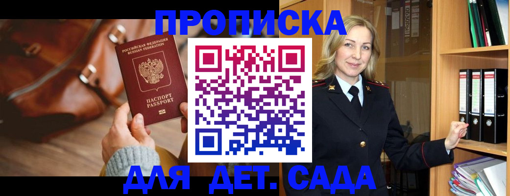 где прописаться в Барнауле