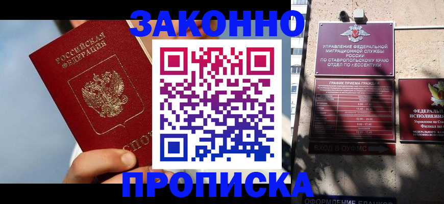 прописка поиск в Барнауле