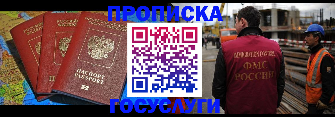временная регистрация гарантия в Барнауле