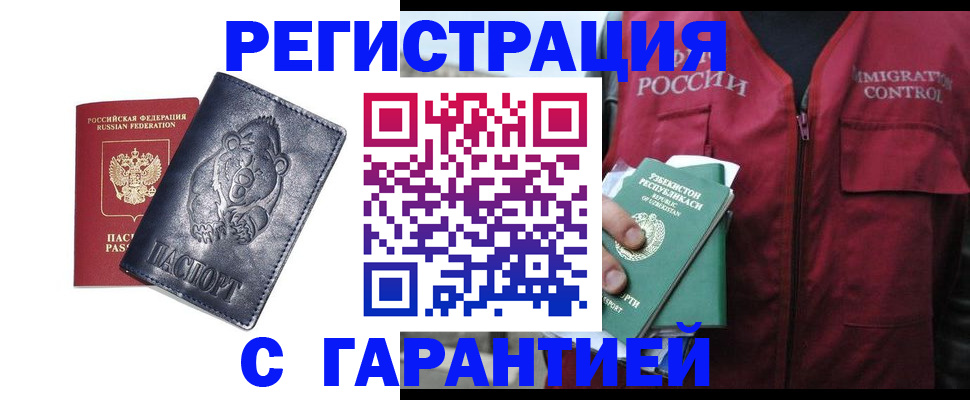 прописка для школы в Барнауле