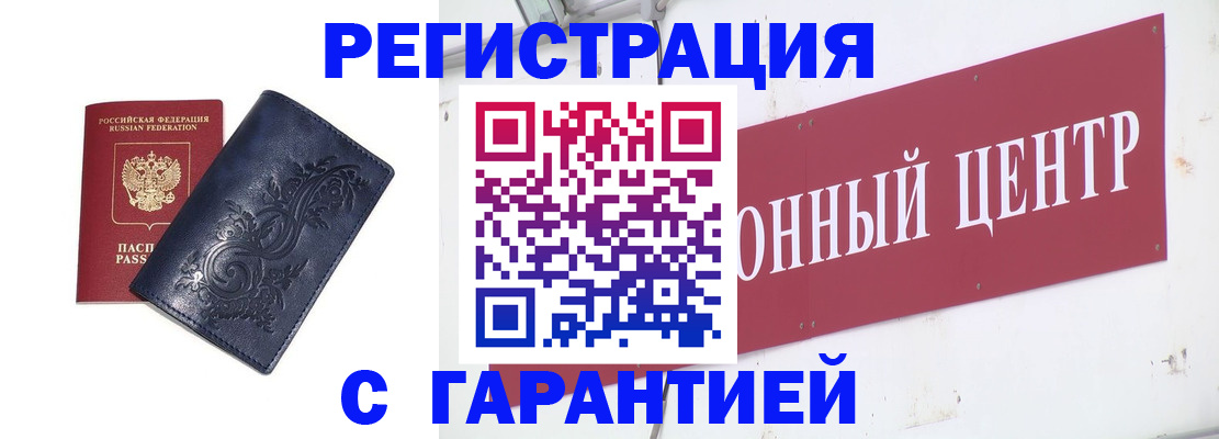 временная регистрация адрес в Барнауле