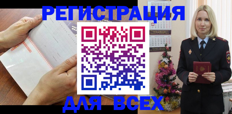 временная регистрация законно в Барнауле