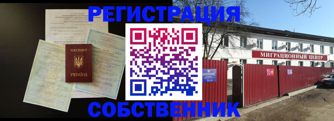 временная регистрация недорого в Барнауле
