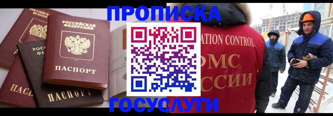 прописка гарантия в Барнауле