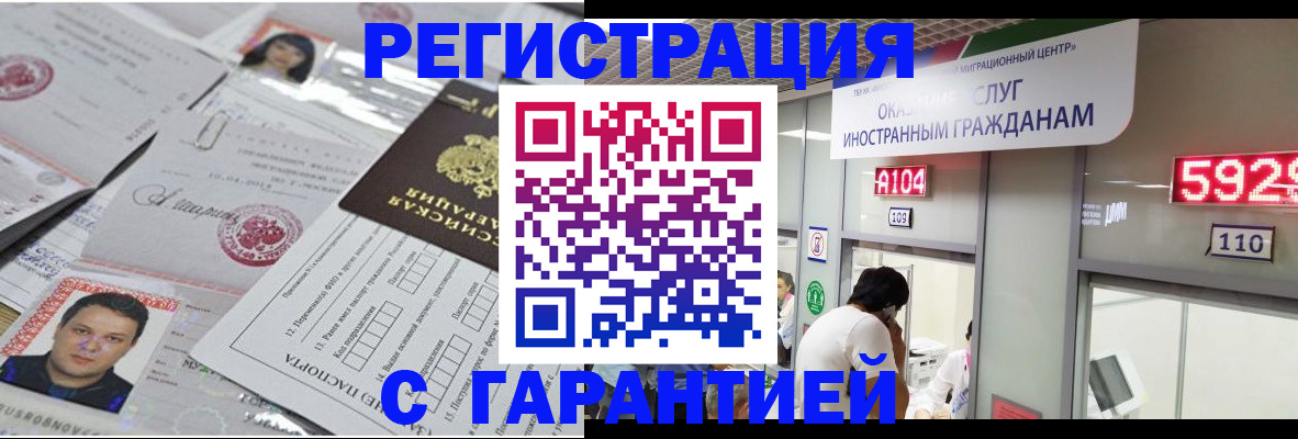 купить прописку в Барнауле