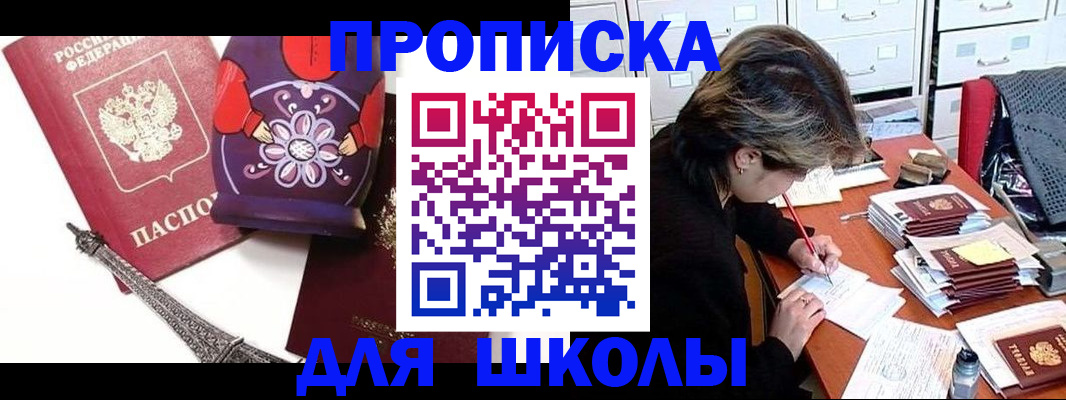 прописка штамп в Барнауле